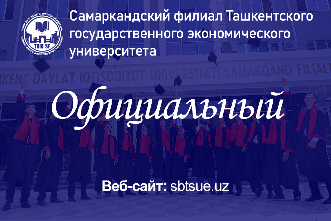 В Toshkent davlat iqtisodiyot universiteti Samarqand filiali прошёл духовно-просветительский семинар «Бдительность — требование времени